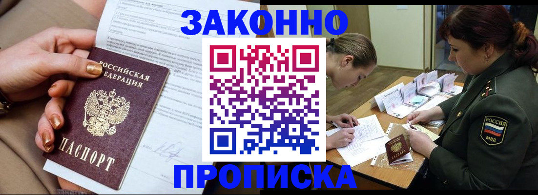 временная регистрация законно в Михайловке