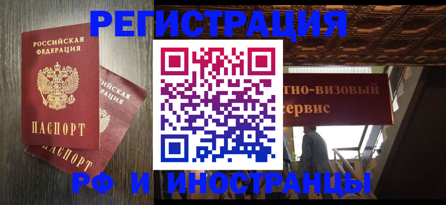 временная регистрация недорого в Михайловке