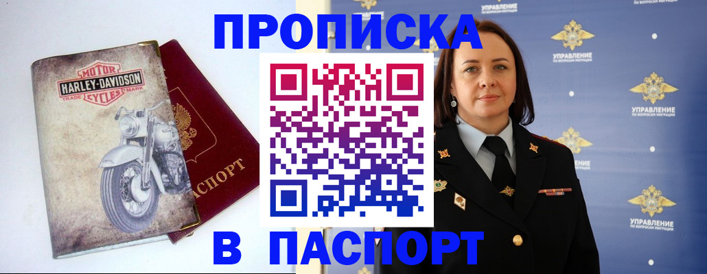 прописка в квартире в Михайловке