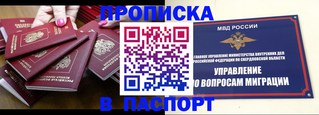 временная регистрация недорого в Михайловке