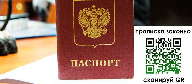 прописка в Михайловке регистрация в Михайловке